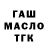 ГАШ VHQ ks64